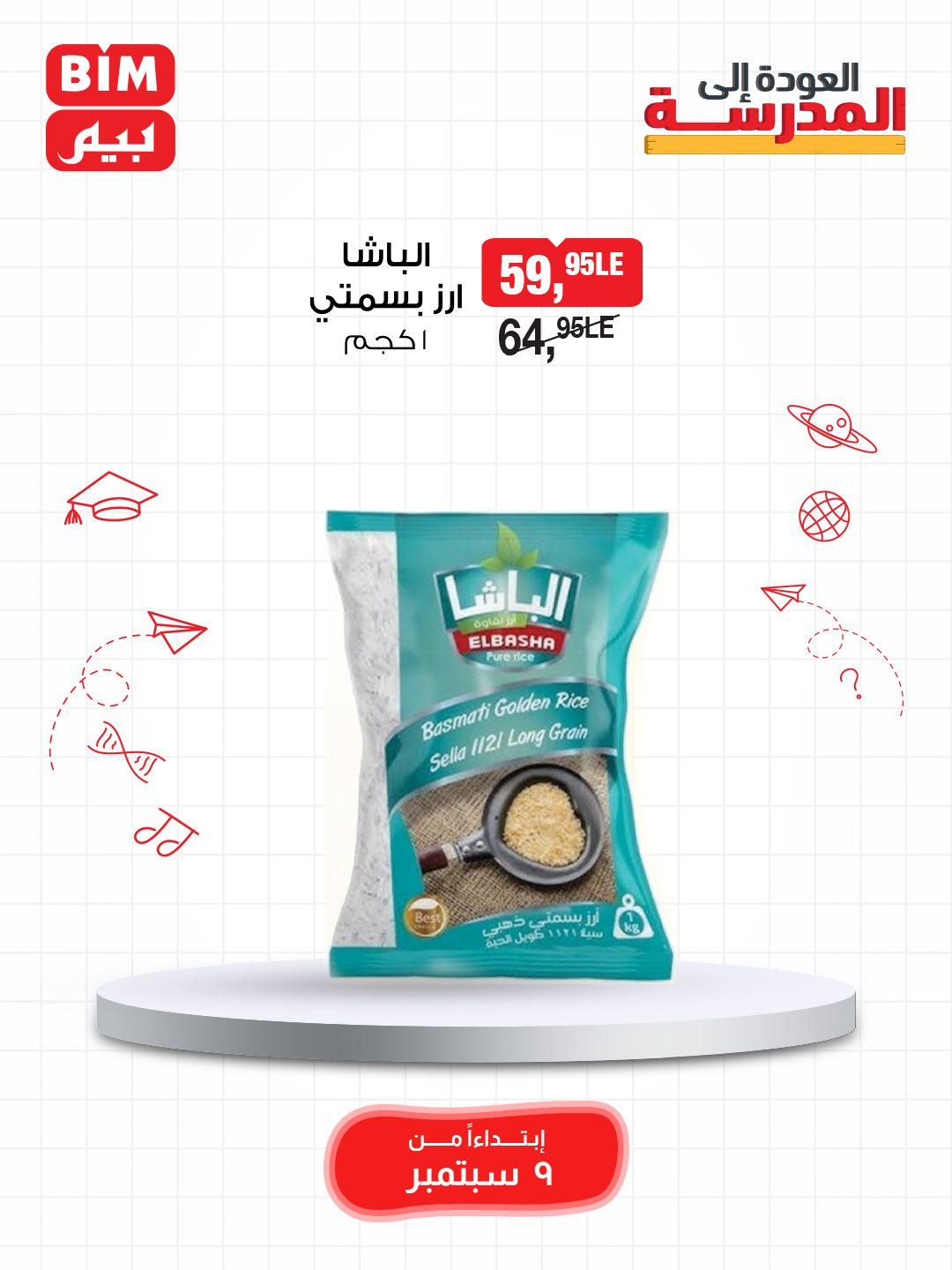 bim offers from 8sep to 1sep 2025 عروض بيم من 8 سبتمبر حتى 1 سبتمبر 2025 صفحة رقم 14